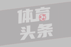 神來(lái)之筆！還記得皮耶羅這記超遠落葉任意球破門(mén)嗎